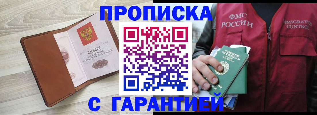 прописка для школы в Михайлове