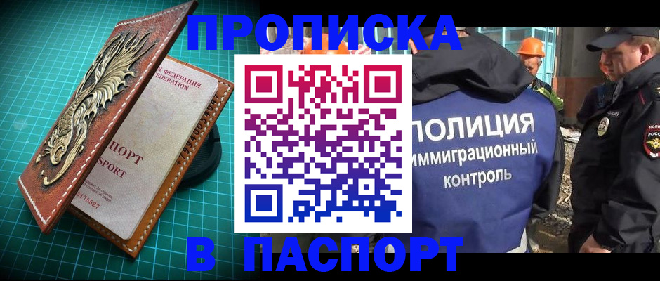 прописка в Михайлове