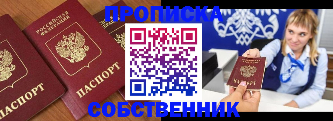 прописка 2025 в Михайлове